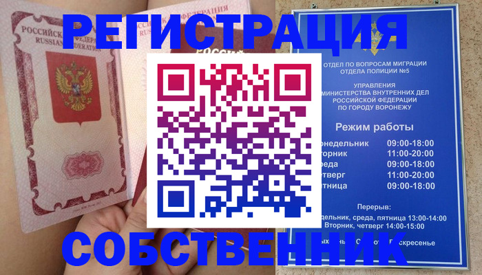 прописка законно в Снежногорске